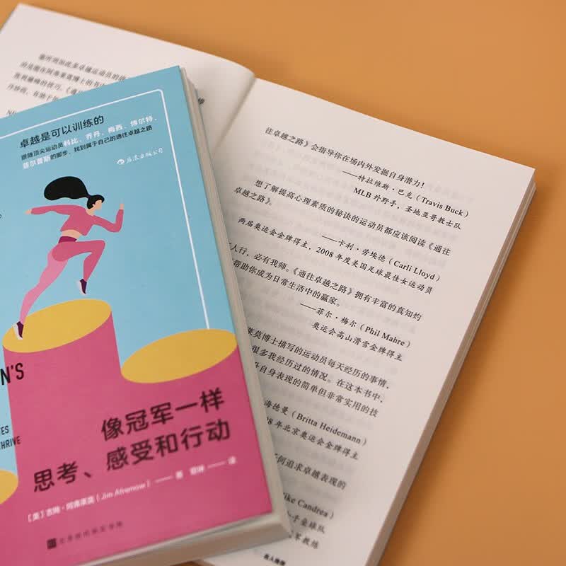 通往卓越之路:像冠军一样思考、感受和行动详情图