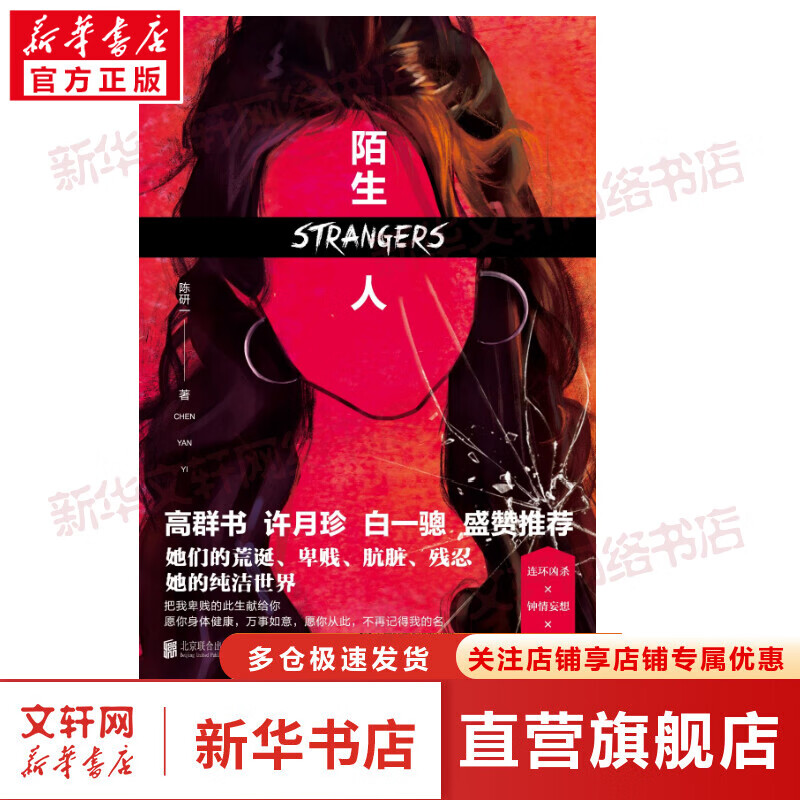 陌生人 图书