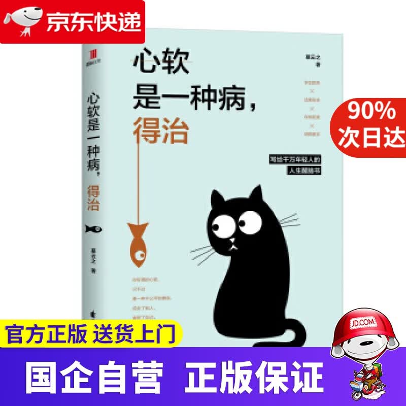 心软是一种病，得治 9787551145350