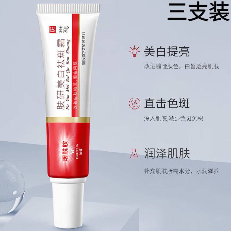直i降]复方烟yan酰胺乳膏熊果苷肤妍霜凝胶祛老年斑 复方烟酰胺乳膏*3