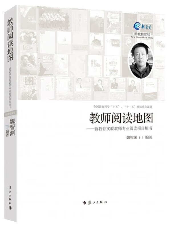 教师阅读地图-新教育实验教师专业 阅读项目用书【正版图书,放心购买