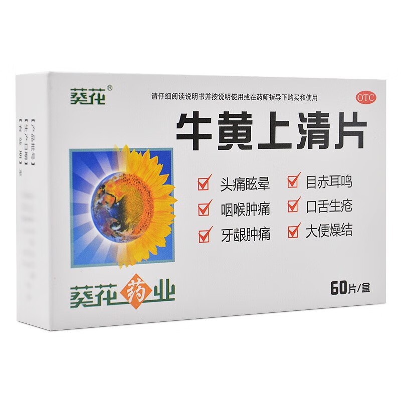 葵花牛黄上清片0.24g*60片 1盒装