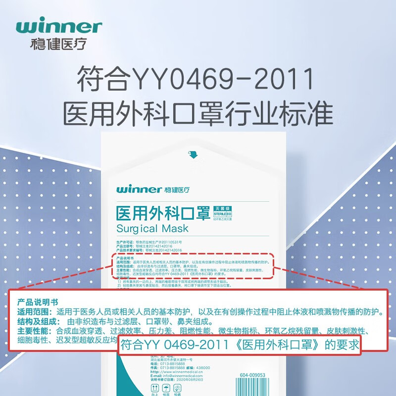 稳健（Winner）一次性医用外科口罩灭菌级100只 舒适透气三层防护细菌过滤率大于95%（10只/袋*10袋）