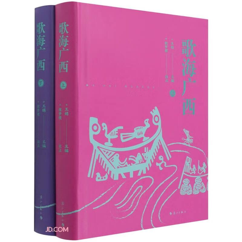 歌海广西(上下)(精)