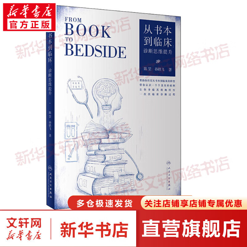 从书本到临床 诊断思维提升 图书