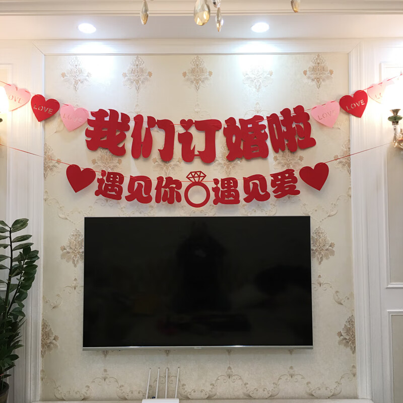 定制结婚房日期字彩旗我们订婚啦拉花布置装饰酒店客厅背景墙用品