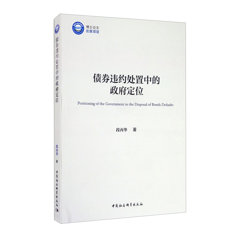 债券违约处置中的政府定位