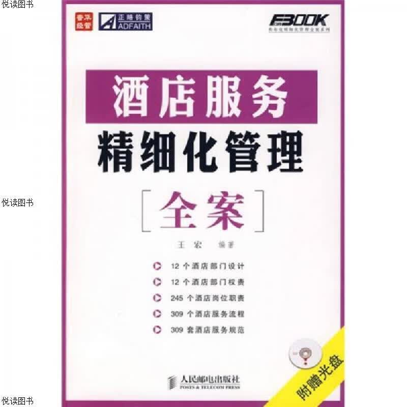 *店服务精细化管理全案