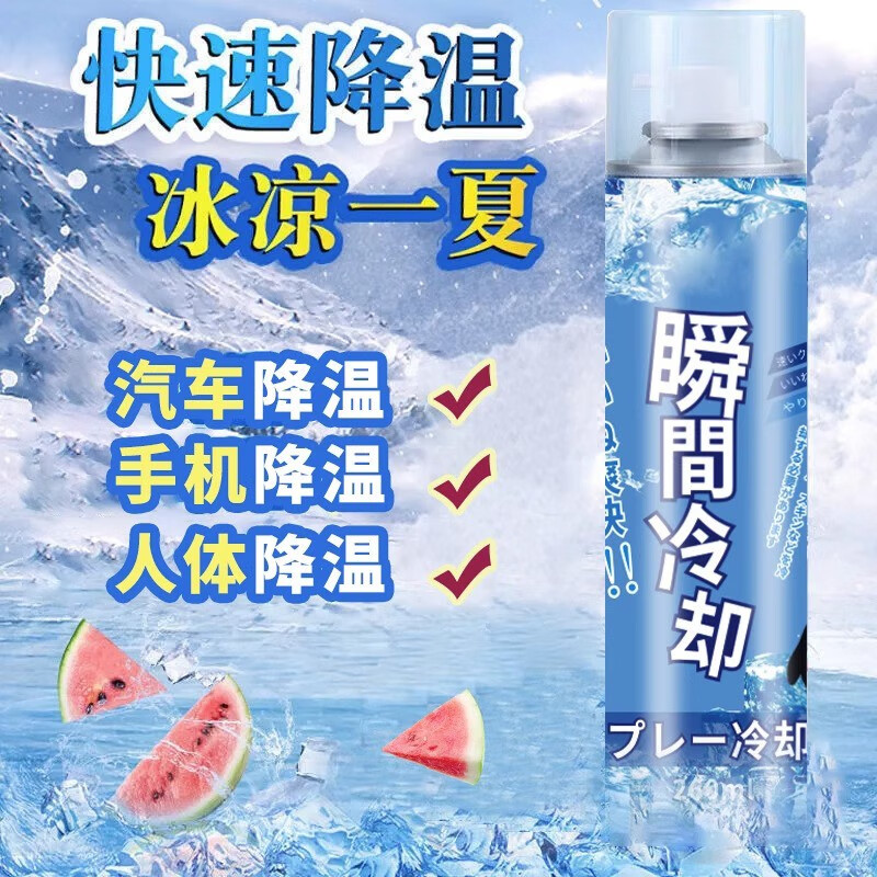 旭杉斯降温喷雾夏车内速降温剂汽车用快速降温制冷神器室内瞬间冷却剂