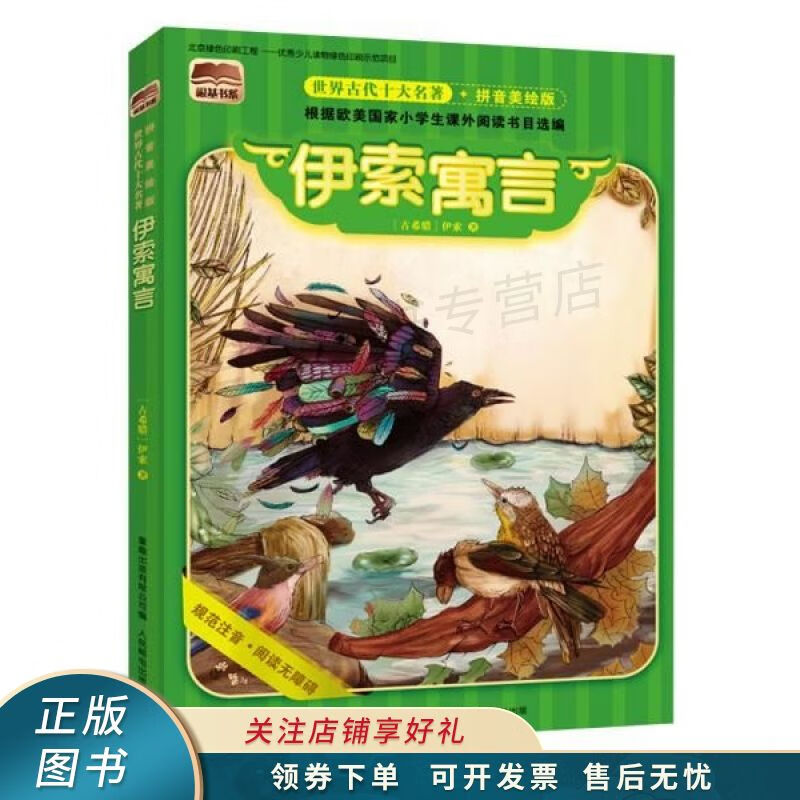 伊索寓言 伊索