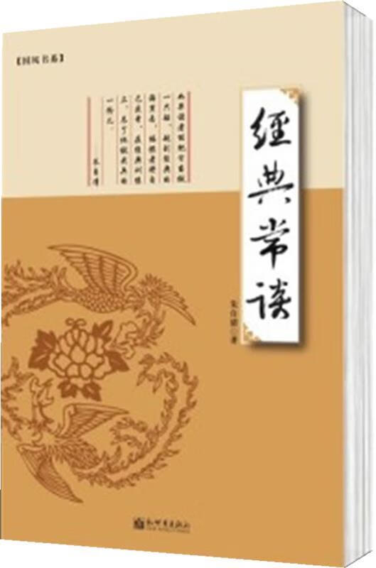 经典常谈 朱自清【书】