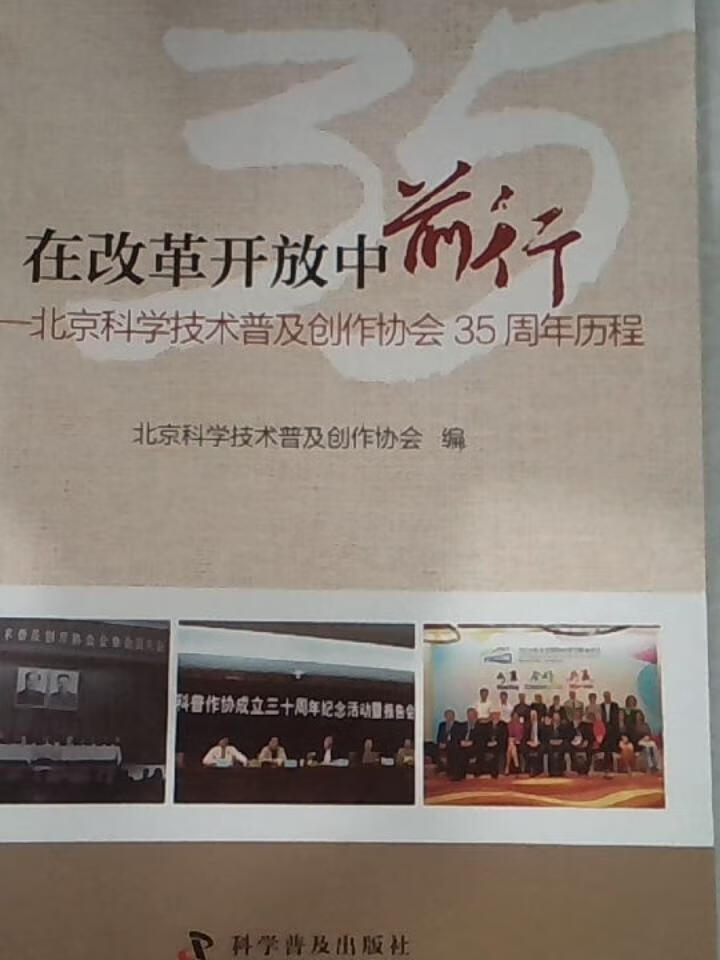 在改革开放中前行
