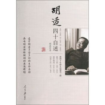 胡适四十自述9787511515025