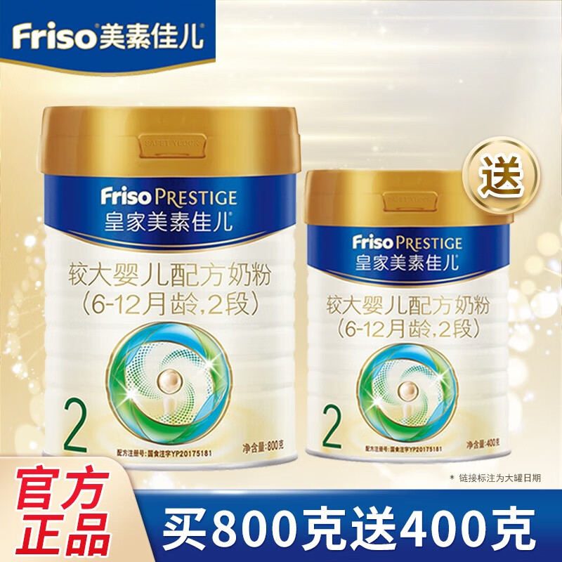 美素佳儿皇家2段800g较大婴儿配方奶粉 荷兰原装进口 *1罐高性价比高么？
