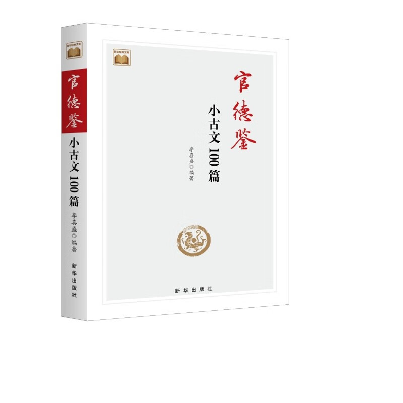 官德鉴：小古文100篇高性价比高么？