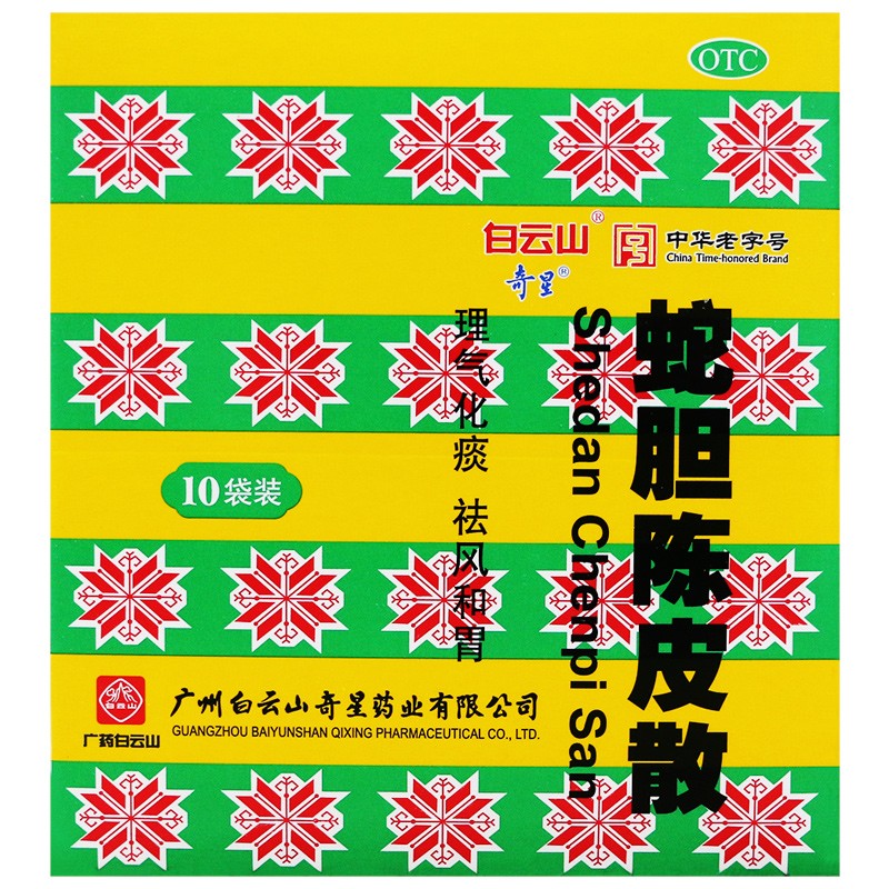 奇星 蛇胆陈皮散 0.6g*10袋/盒 1盒装