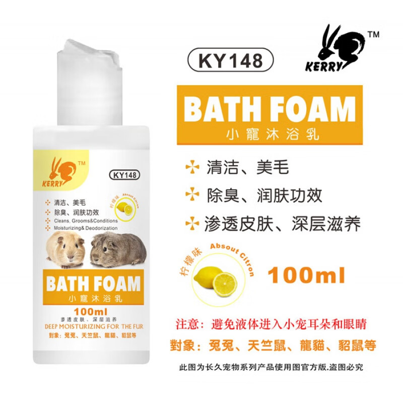 ky148 kerry 凯莉玛莎小宠沐浴乳液100ml (兔子天竺鼠荷兰猪专用