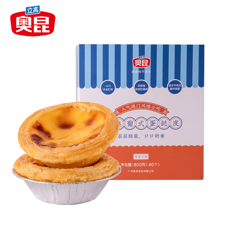 奥昆 速冻经典葡式蛋挞皮 Y1207 800g 40个装 烘焙食材 蛋挞烘焙原料高性价比高么？