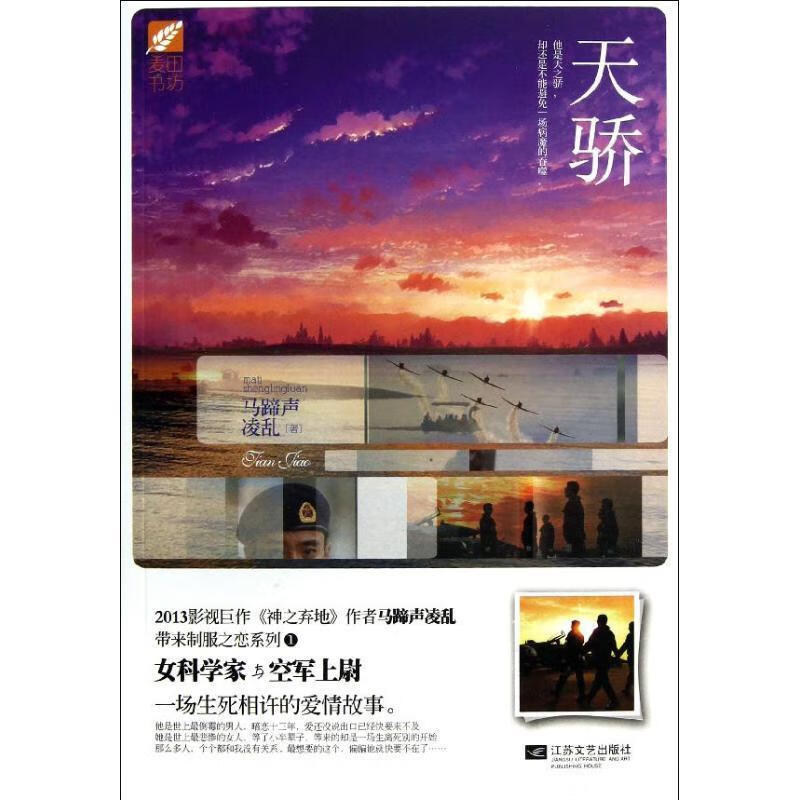 天骄【正版书籍,畅读优品】