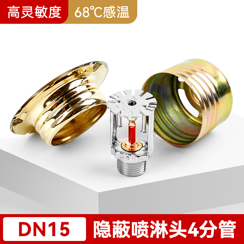 酒店隐藏式喷淋头68度套装k80消防喷淋头暗装吊顶装饰隐蔽式喷头 k80