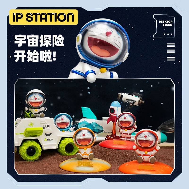 ip小站(ipstation)多啦a梦快乐星球支架盲盒小孩生日礼物桌面摆件毕业