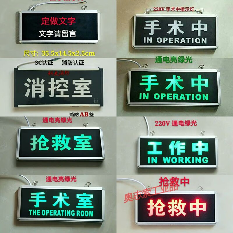 手术中指示灯工作中状态手术室消控室抢救中室警示灯提示灯牌 手术中
