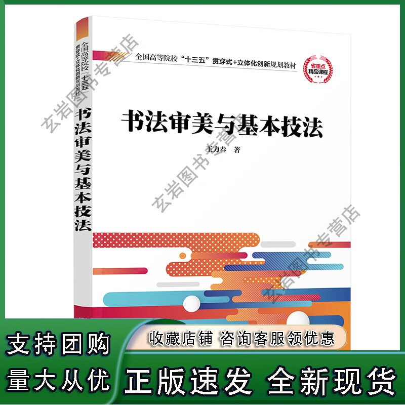 n书法审美与基本技法 理科