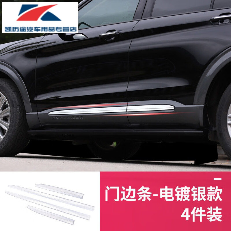 赛霸奥 适用于20-22款国产福特探险者门边条车身门板饰条 车身饰条