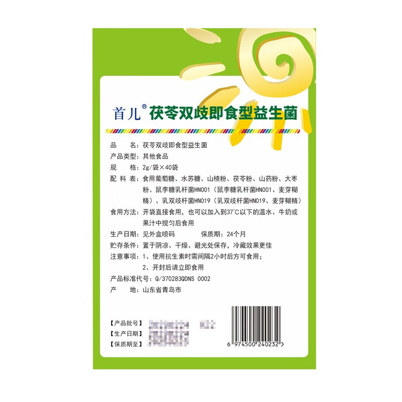 顺丰-首儿茯苓双岐即食型宝宝儿童成人益生菌2g*40袋 茯苓双歧即食型益生菌(2gX40袋)