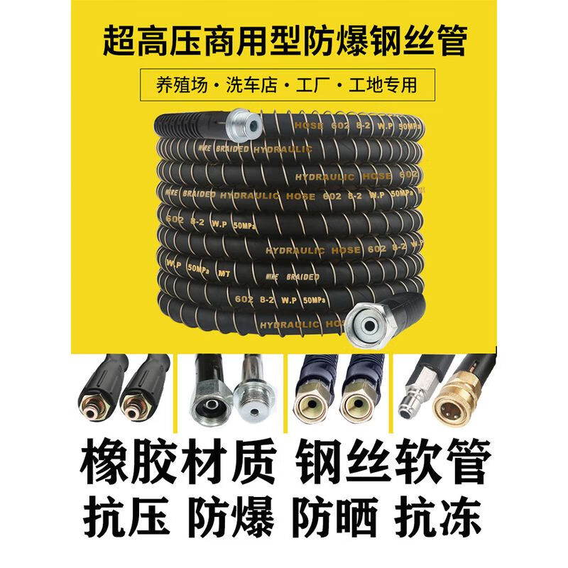 賢祥洗車機(jī)高壓出水管鋼絲管558防爆家用黑貓清洗機(jī)配件水槍刷車管子 5558型一層鋼絲管6米公母頭