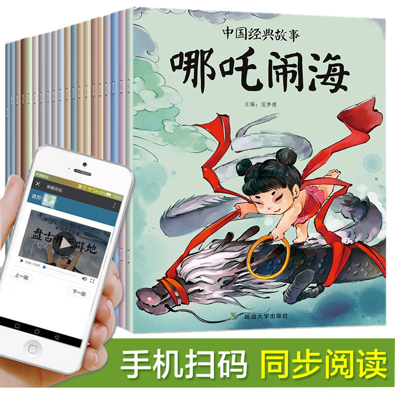 儿童故事书中国经典故事(共20册)注音版少儿读物绘本书3-6岁图画书高性价比高么？