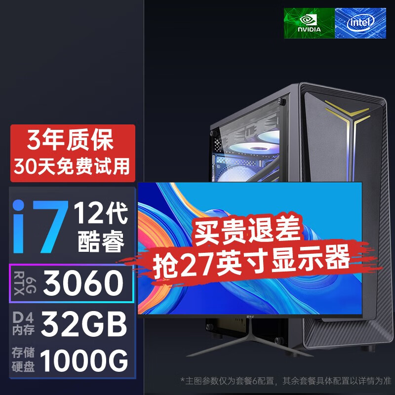 领睿英特尔12代酷睿i7-12700H/RTX3060台式电脑游戏主机设计师绘图渲染家用办公整机全套 六：12代i7/32G/1T/RTX3060 单主机