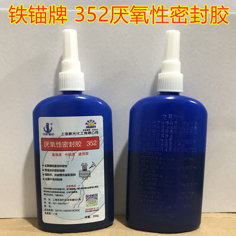 铁锚352厌氧性密封件胶上海新光化螺纹胶352厌氧胶螺纹螺栓紧固剂