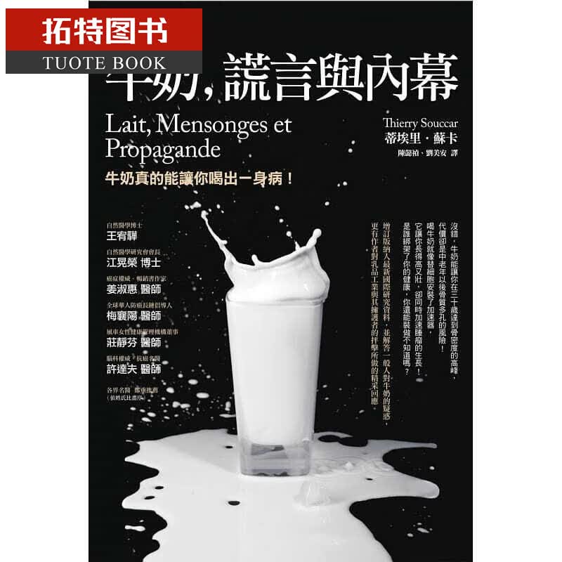 现货 蒂埃里．苏卡牛奶、谎言与内幕（三版）商周出版
