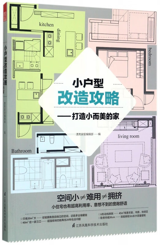 小户型改造攻略--打造小而美的家