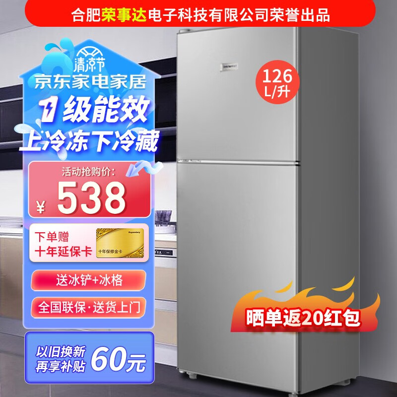 ROYANSTANY 188升双门小型家用电冰箱  一级能效 安静运行冷冻冷藏 租房宿舍 126L 【3天约一度电】一级能效  银色