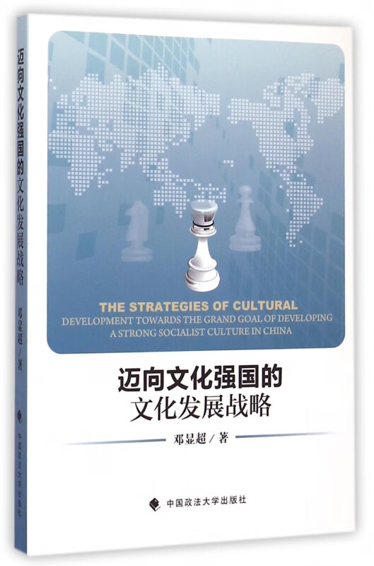 迈向文化强国的文化发展战略