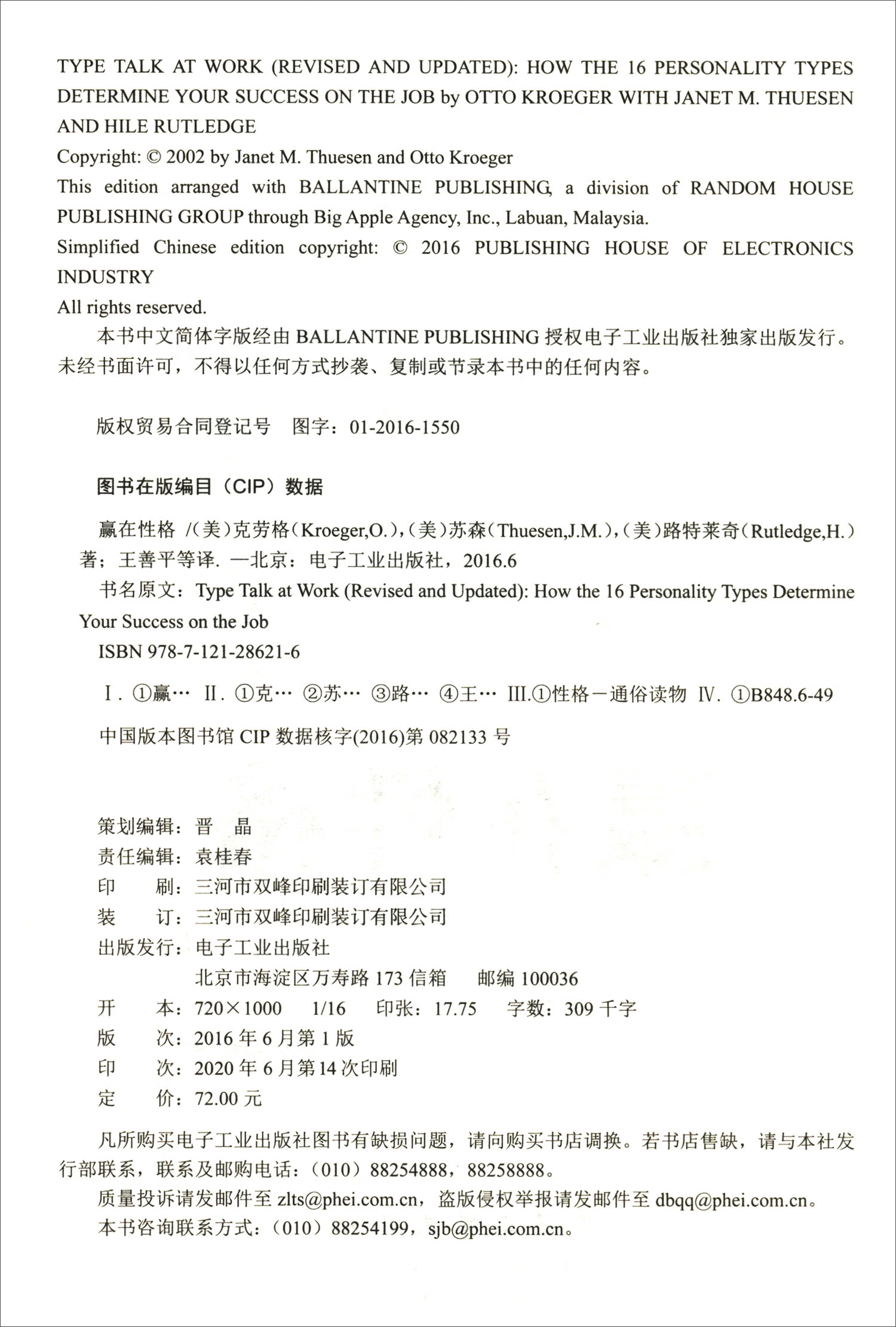 赢在性格详情图