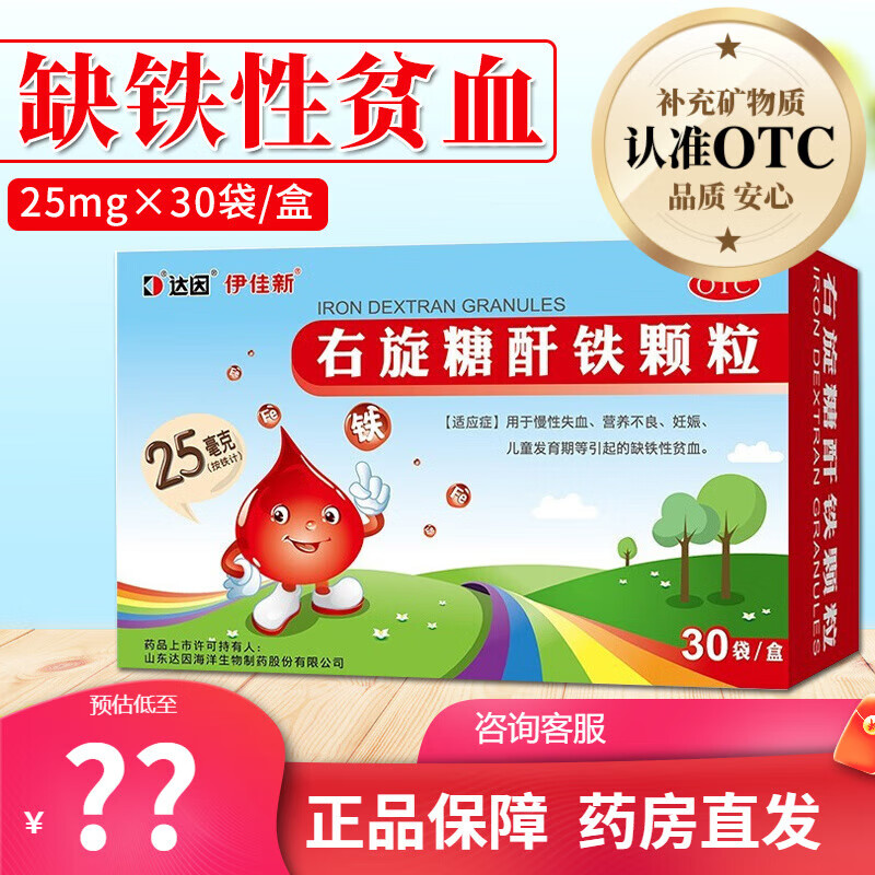 达因伊佳新 右旋糖酐铁颗粒 25mg*30袋 缺铁性贫血 2盒装