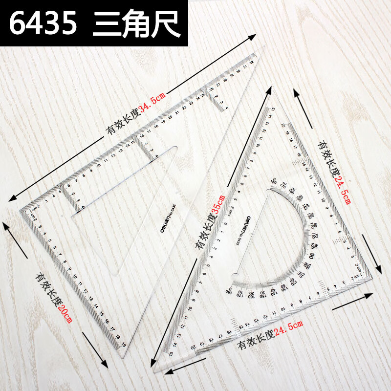得力（deli）三角尺大号学生文具套装绘图三角板20/25/30cm尺子 【33cm有效刻度】直角三角尺+等腰直角三角尺