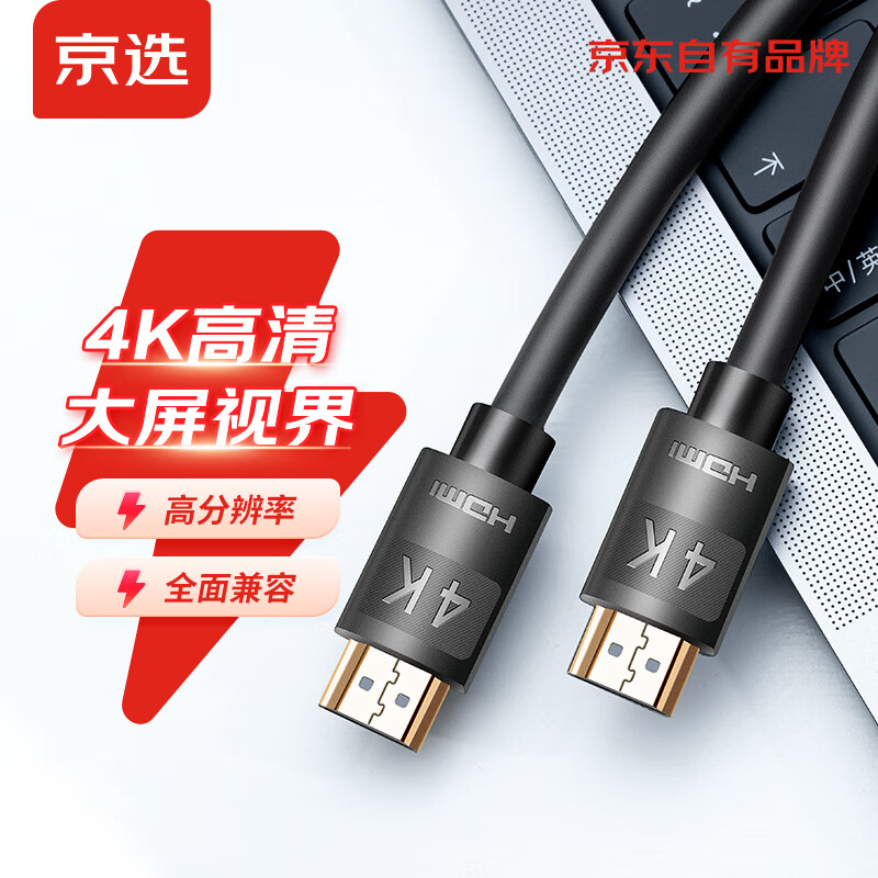 京选 京东自有品牌 HDMI线 4K数字高清线 3D视频线 5米 华为小米笔记本投影仪电脑电视机数据连接线 