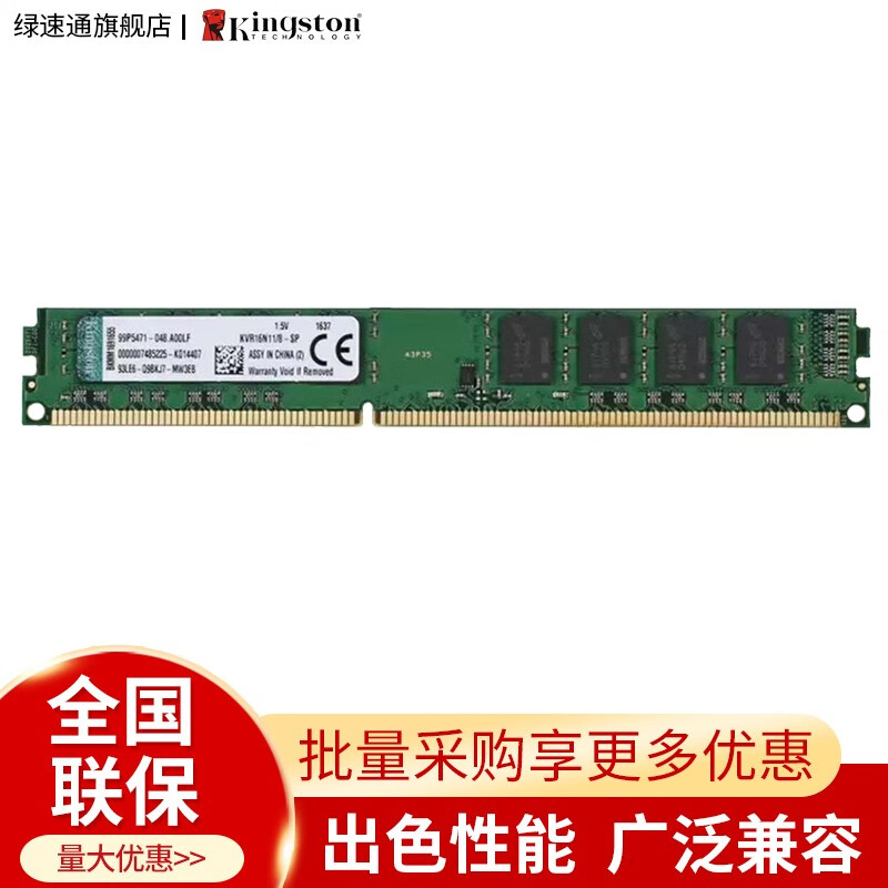 金士顿（Kingston） DDR3 1600 4g 8g台式机内存条 8G 1600内存条