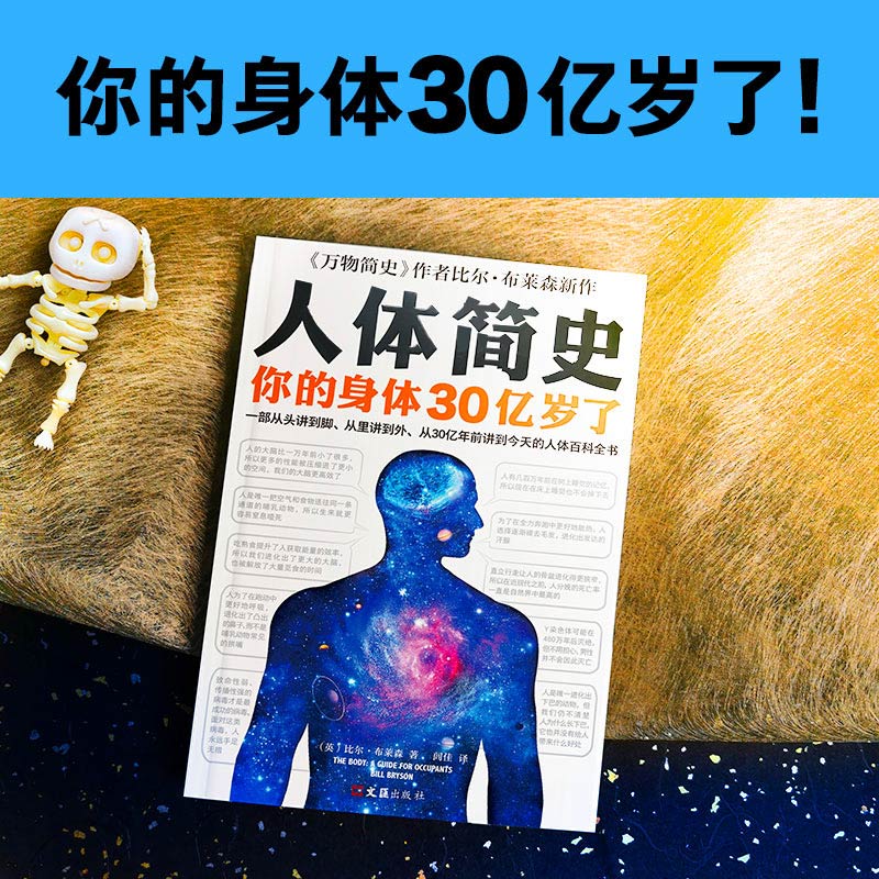 人体简史