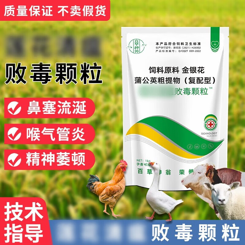 鸡鸭鹅鸽清热凉血解毒增强免疫力 清瘟颗粒 柴胡退烧 金银花抗病毒