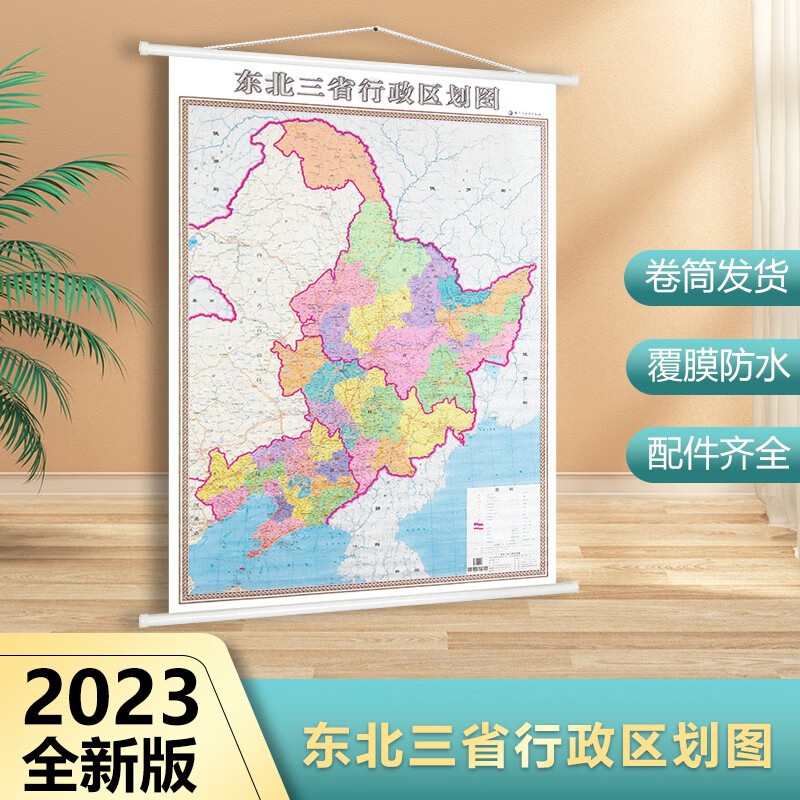2023新版东北三省行政区划图1.4*1