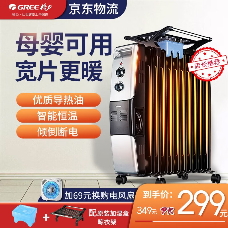 格力(GREE) 电油汀/取暖器/电暖器 家用电热炉 干衣加湿加宽高热电油汀NDY07-X6021 11片油汀