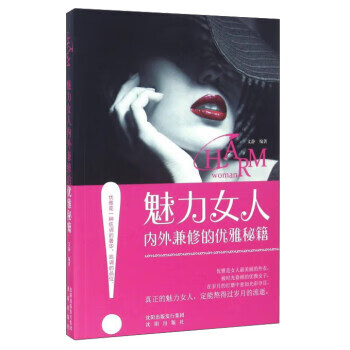 魅力女人内外兼修的优雅秘籍