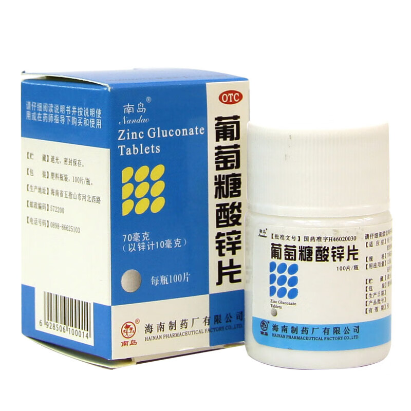 南岛 葡萄糖酸锌片 70mg*100片 用于缺锌引起 营养不良 厌食 口腔溃疡