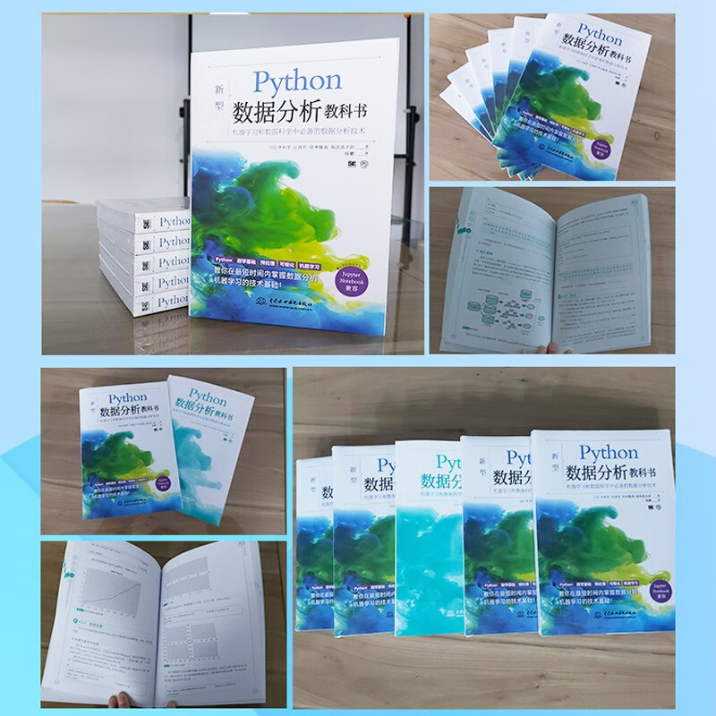 python数据分析教科书 大数据时代机器学习数据科学自然语言处理中的数据处理与分析技术 网络爬虫技术numpy pandas Matplotlib scikit-learn 