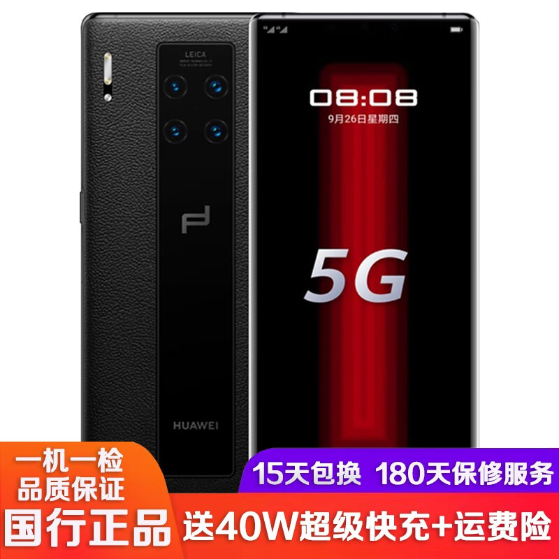 【二手8成新】华为Mate 30 RS 保时捷 5G版 麒麟990芯片 OLED环幕屏 二手手机 【 玄黑】5G版 送40W超级快充套装 12GB+512GB  （8成新）